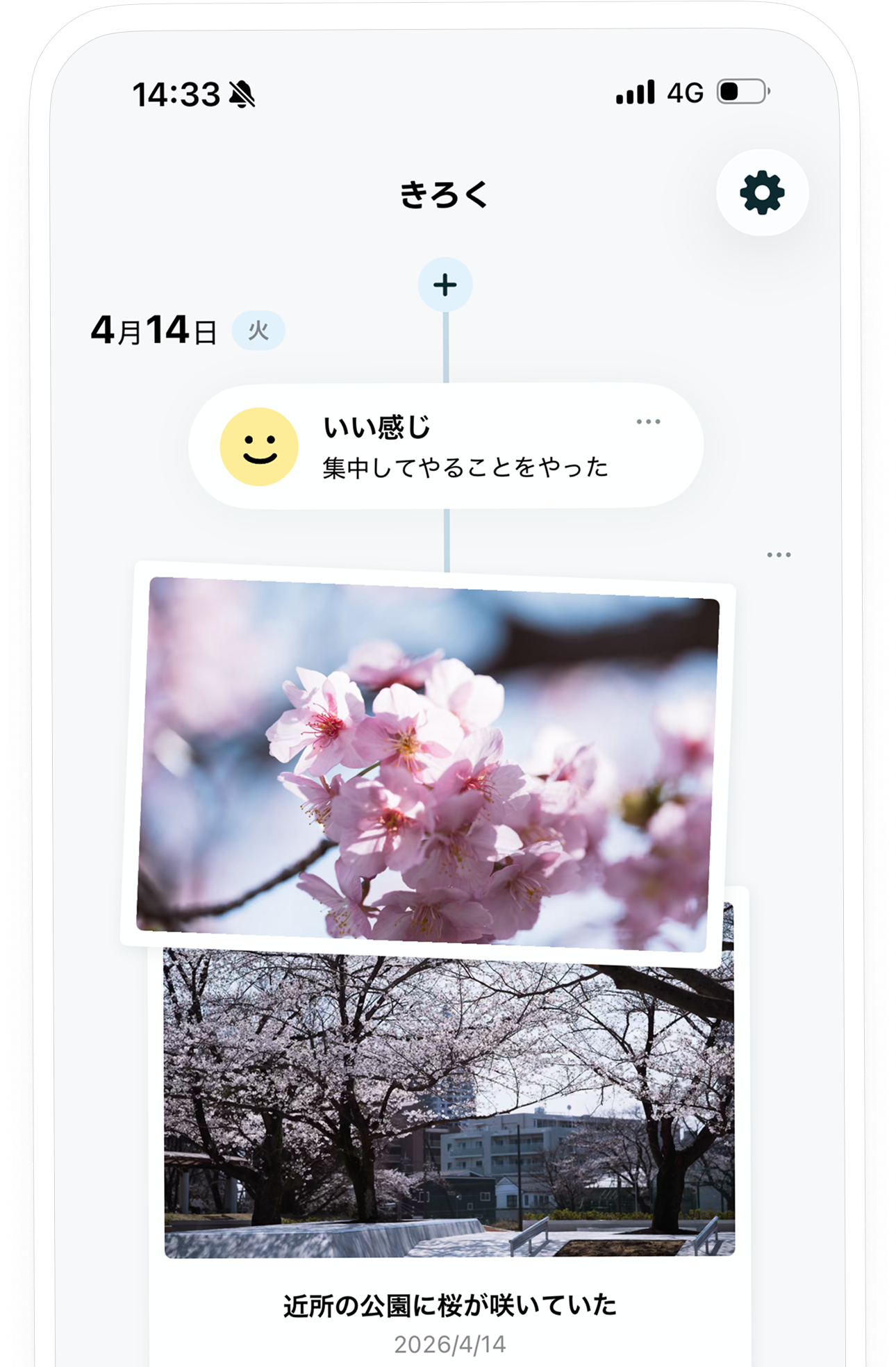 自分だけのタイムラインに記録が並ぶ画面