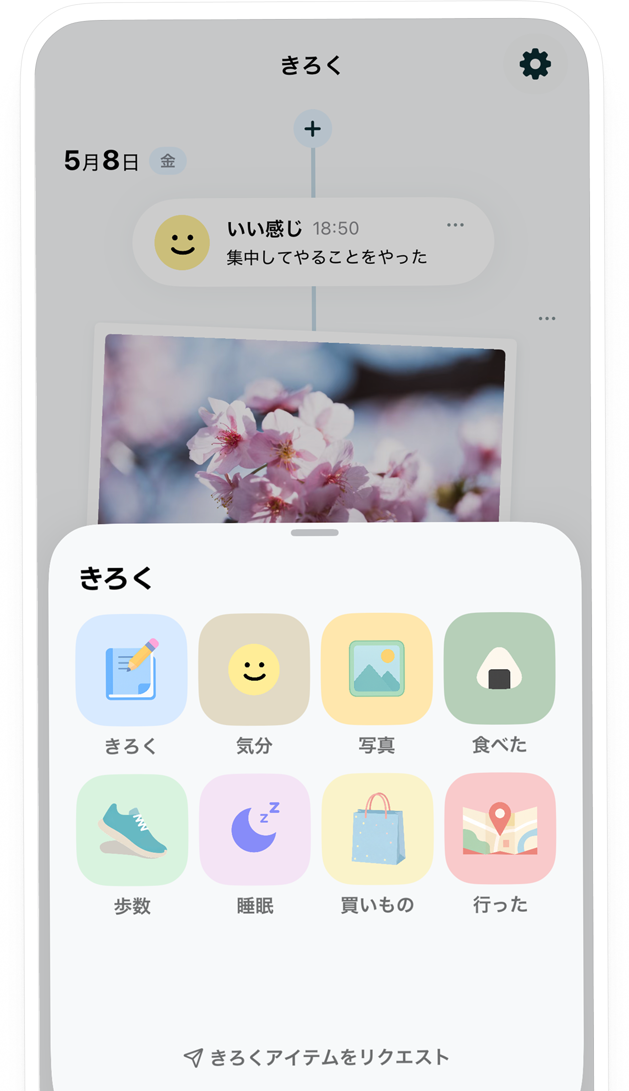 きろくアイテムの選択画面